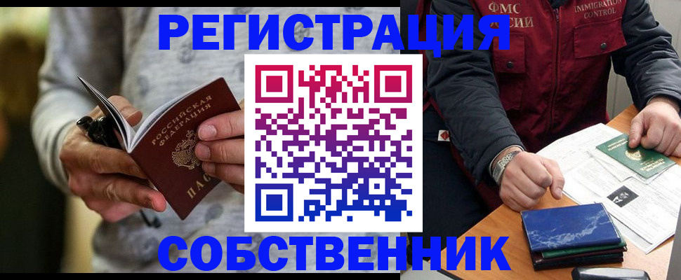 прописка в квартире в Тарко-Сале