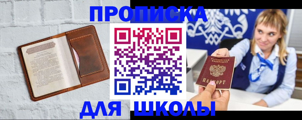 временная регистрация для школы в Тарко-Сале