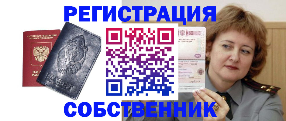 временная регистрация недорого в Тарко-Сале